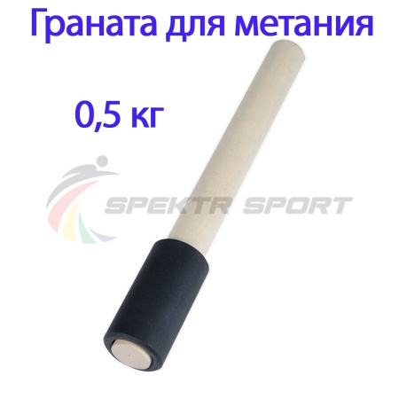Купить Граната для метания тренировочная 0,5 кг в Кызыле 